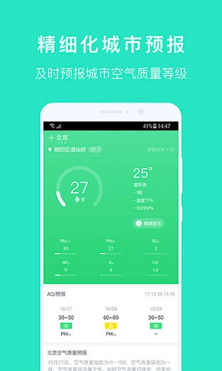 空气质量发布安卓版4
