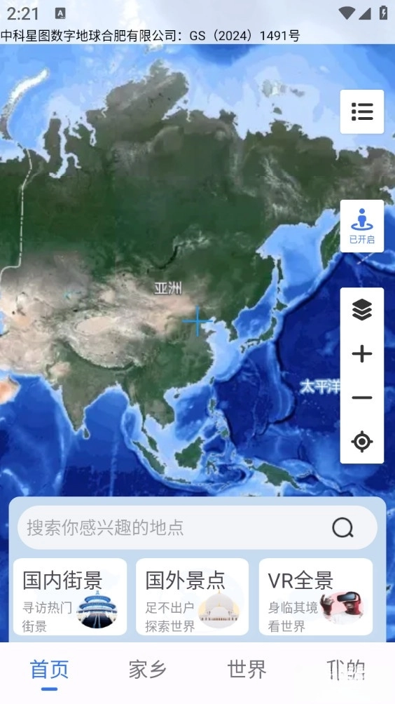 天眼3D高清卫星地图安卓版