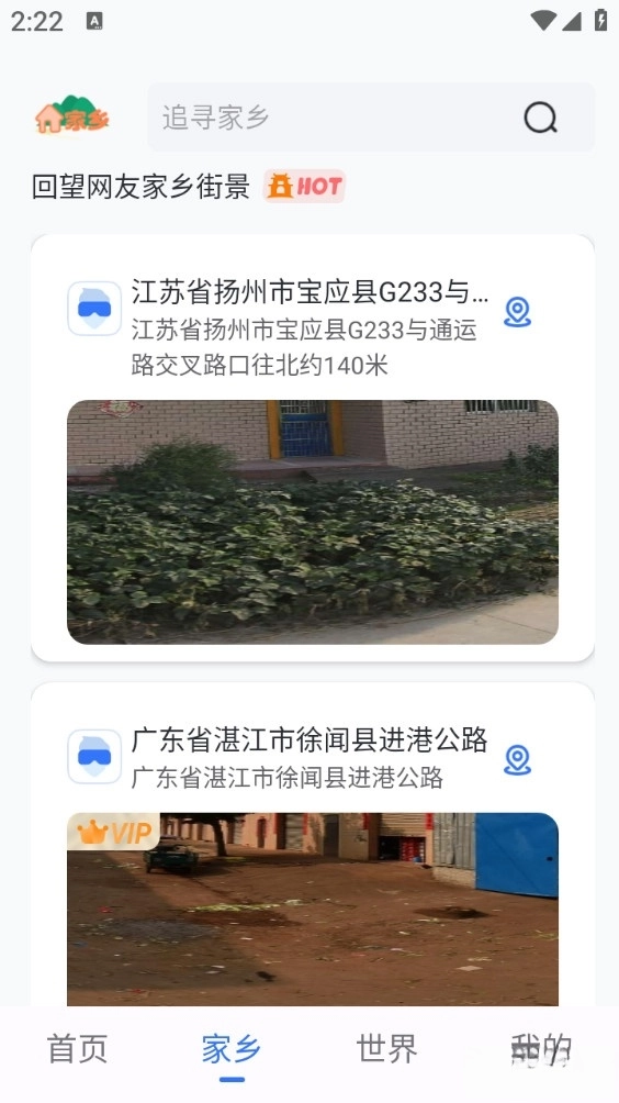 天眼3D高清卫星地图安卓版