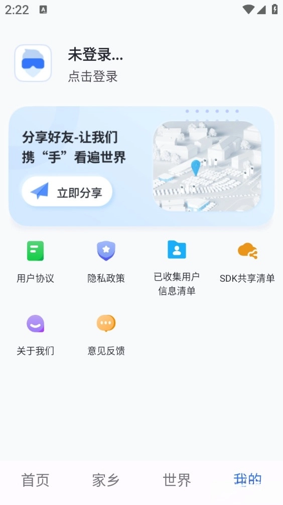 天眼3D高清卫星地图安卓版