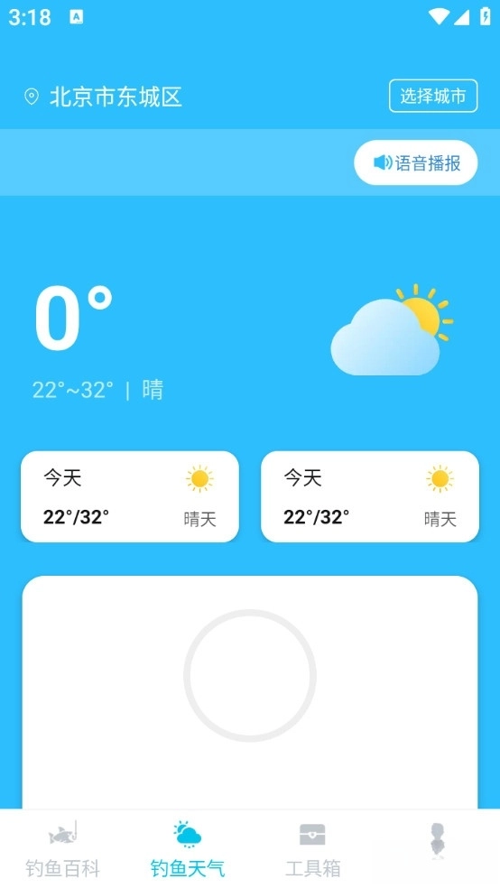 青青好天气手机版图2