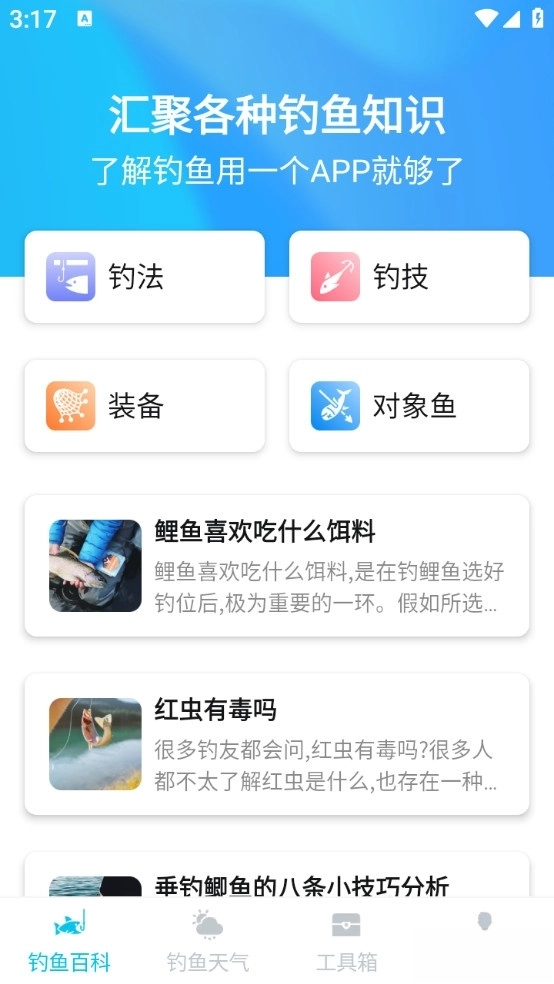 青青好天气手机版图1