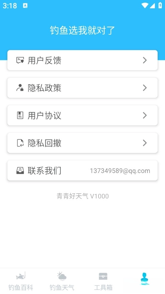 青青好天气手机版图5