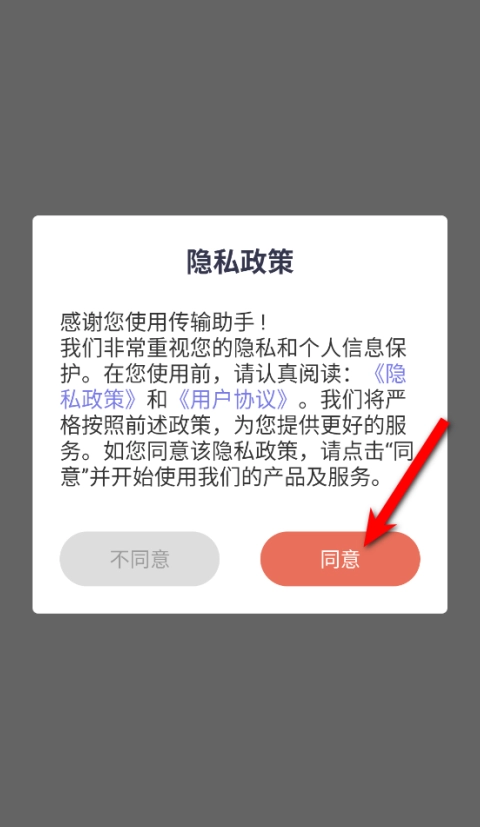 传输助手  最新版图4