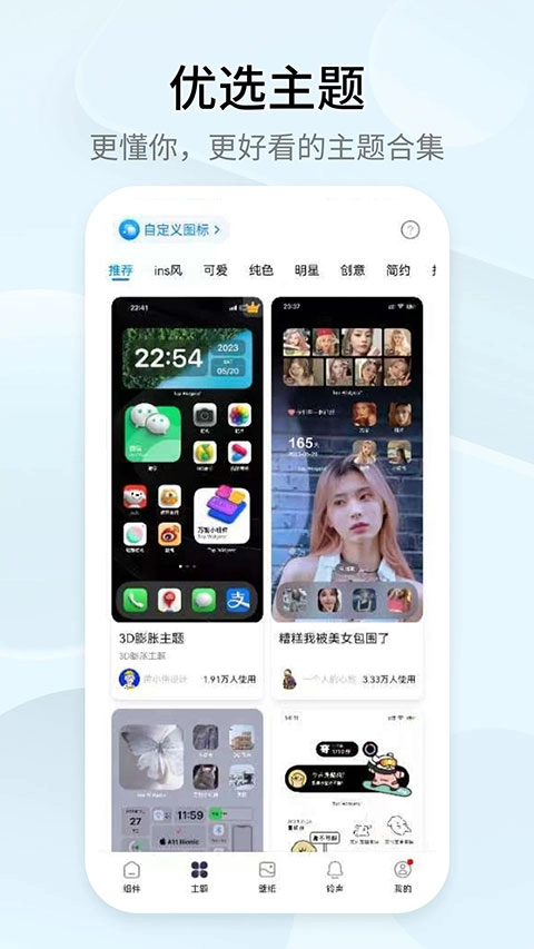 topwidgets万能小组件最新免费版图1