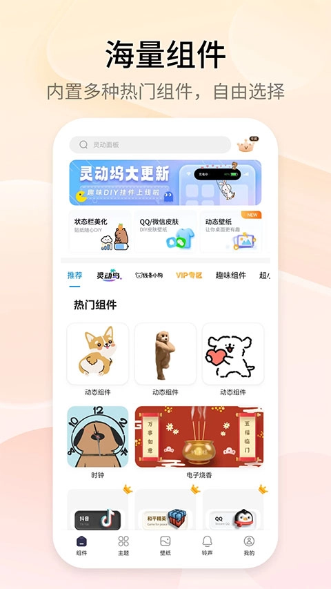 topwidgets万能小组件最新免费版图4