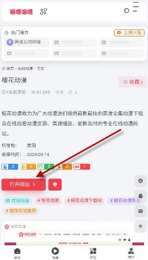 嘛哩嘛哩免费版安装包下载