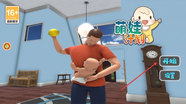 萌娃计划游戏纯净最新版