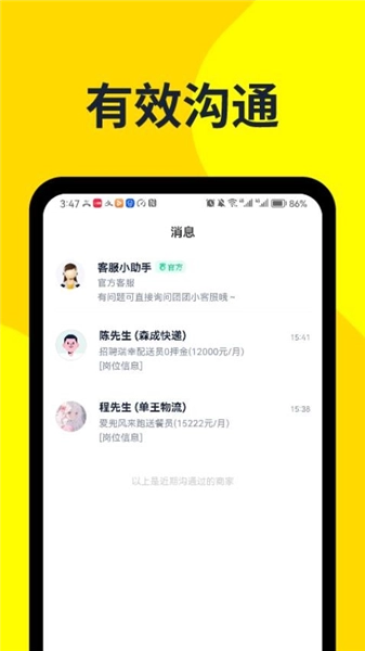 哒哒兼职最新版图3