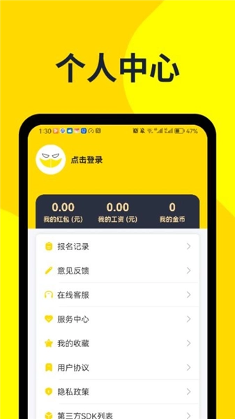 哒哒兼职最新版图4