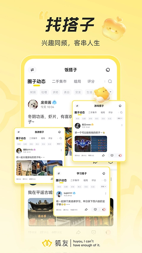 狐友免费版(2)