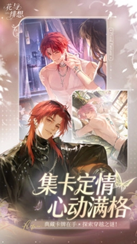 花与绯想游戏1