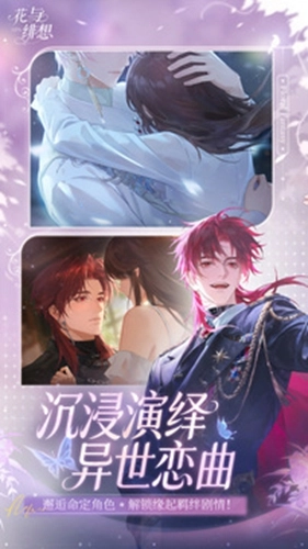 花与绯想游戏3