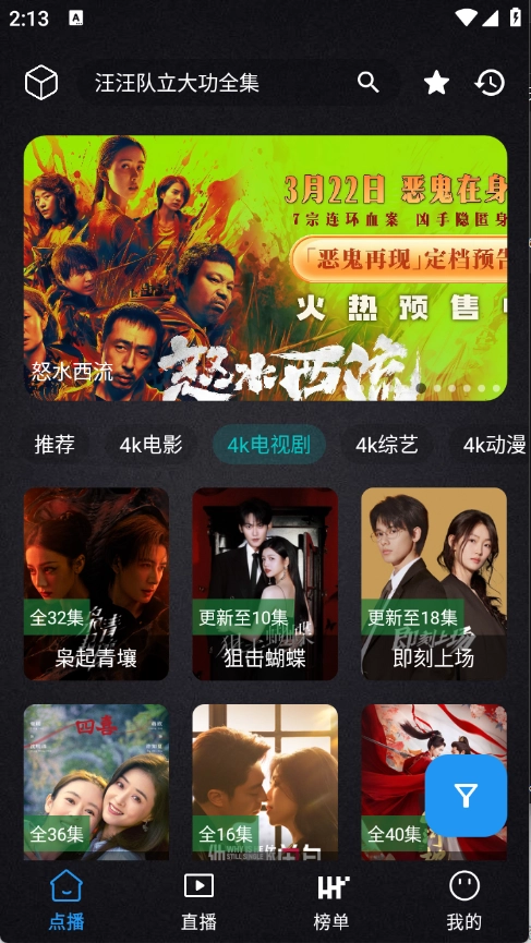 清流影视手机版图4