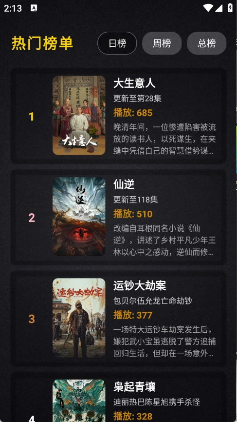 清流影视手机版图3