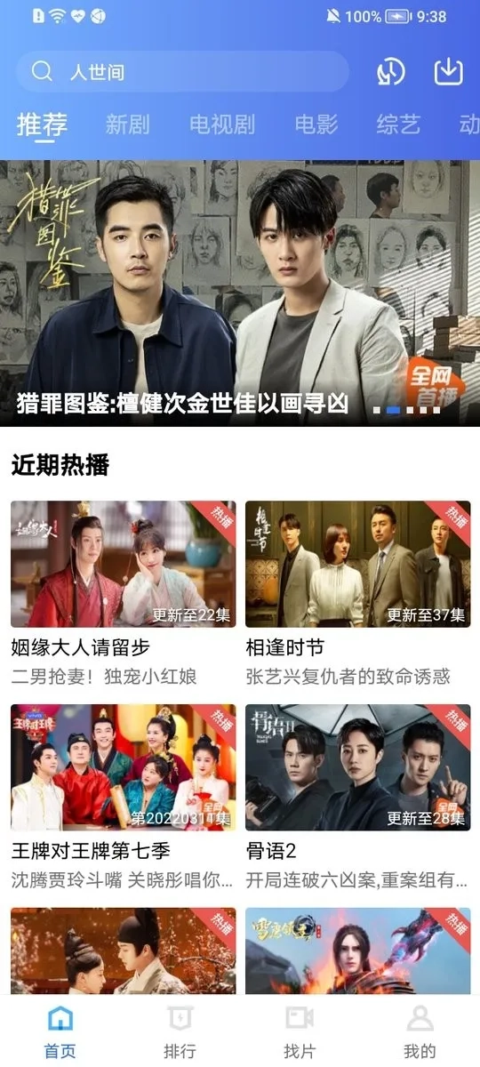 天空视频观看电视剧全集  官方版图4