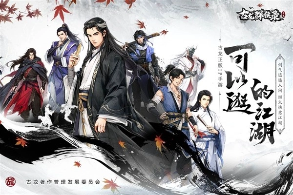 古龙群侠录2026最新版