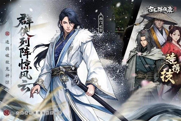 古龙群侠录2026最新版
