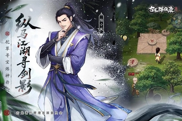 古龙群侠录2026最新版