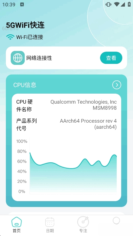 5GWiFi快连图2