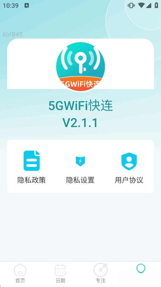 5GWiFi快连图6