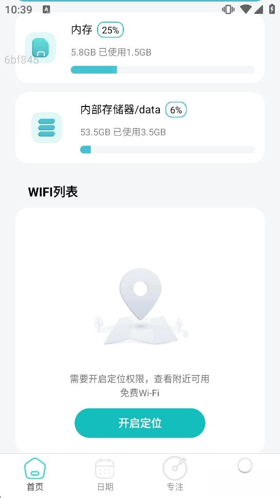 5GWiFi快连图3