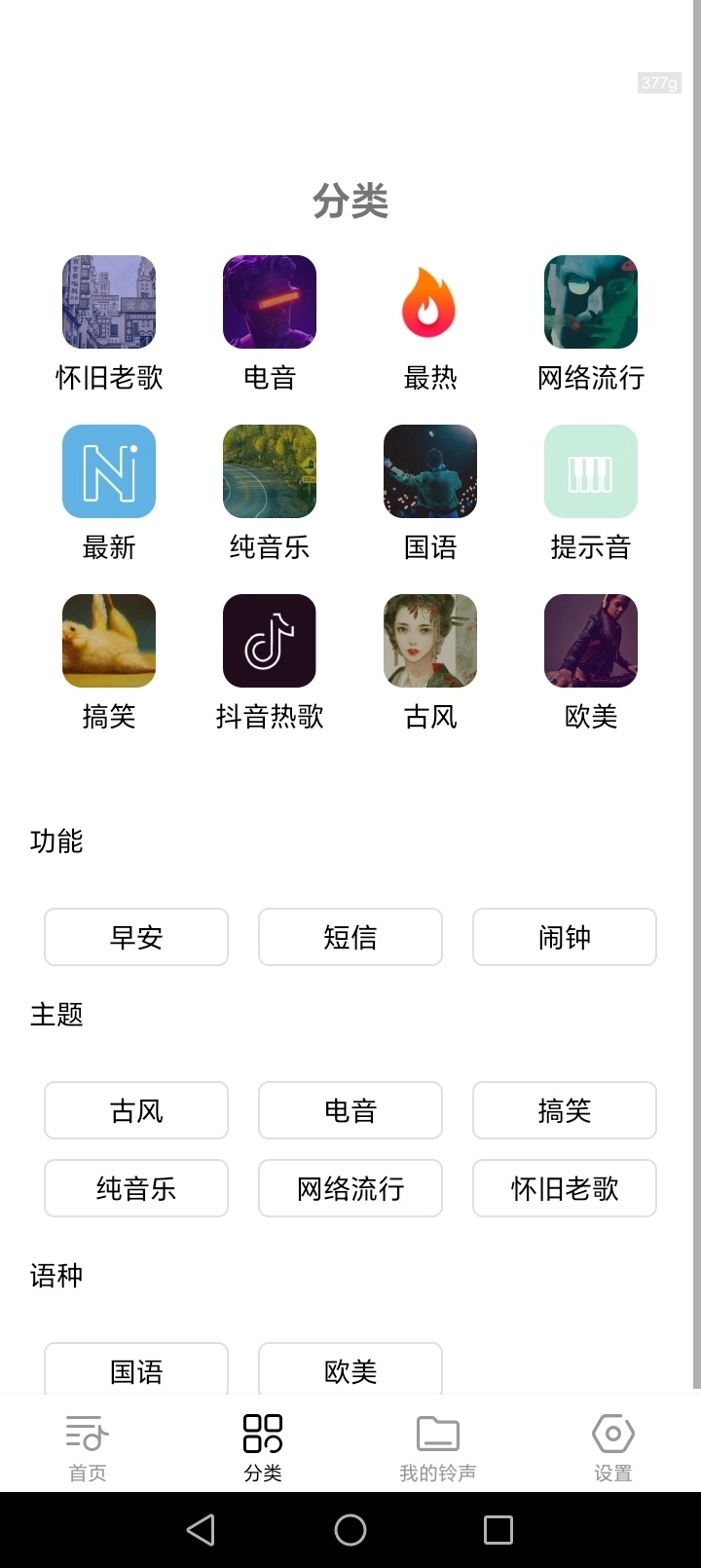 畅听免费铃声图4