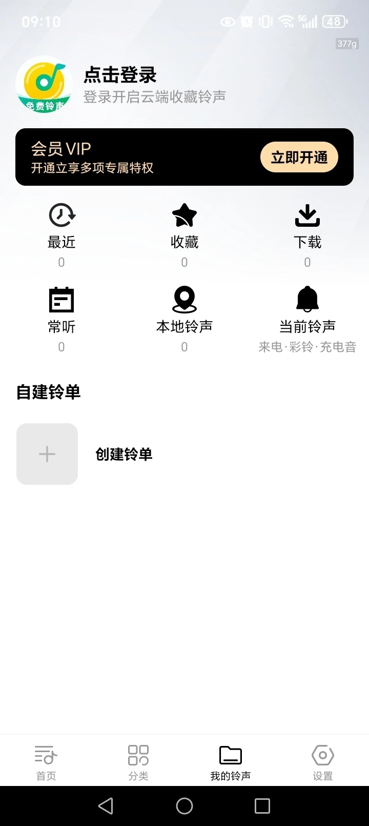 畅听免费铃声图5