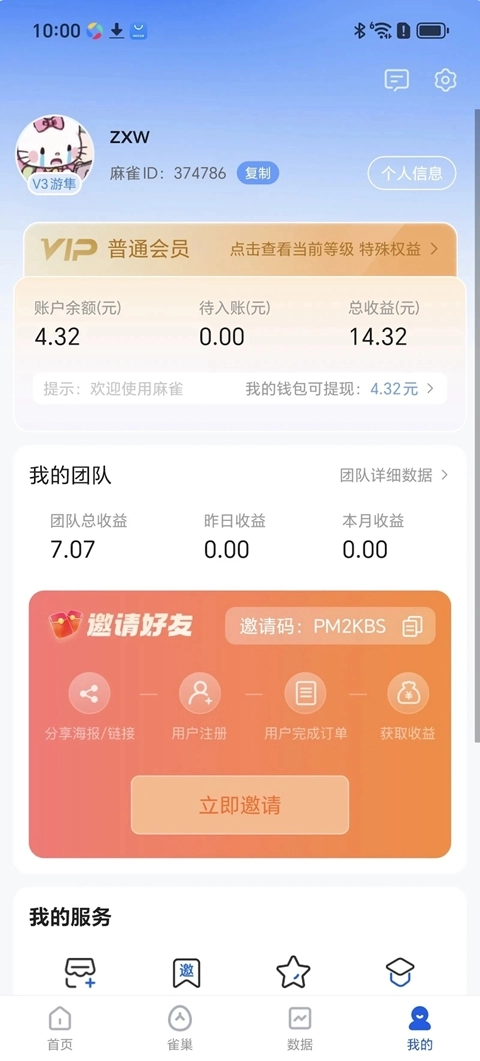 麻雀Matrix软件  安卓版图3