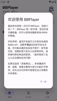 bbplayer最新版图1
