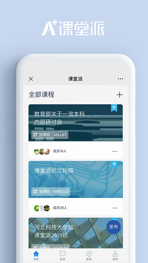 课堂派安卓版图2