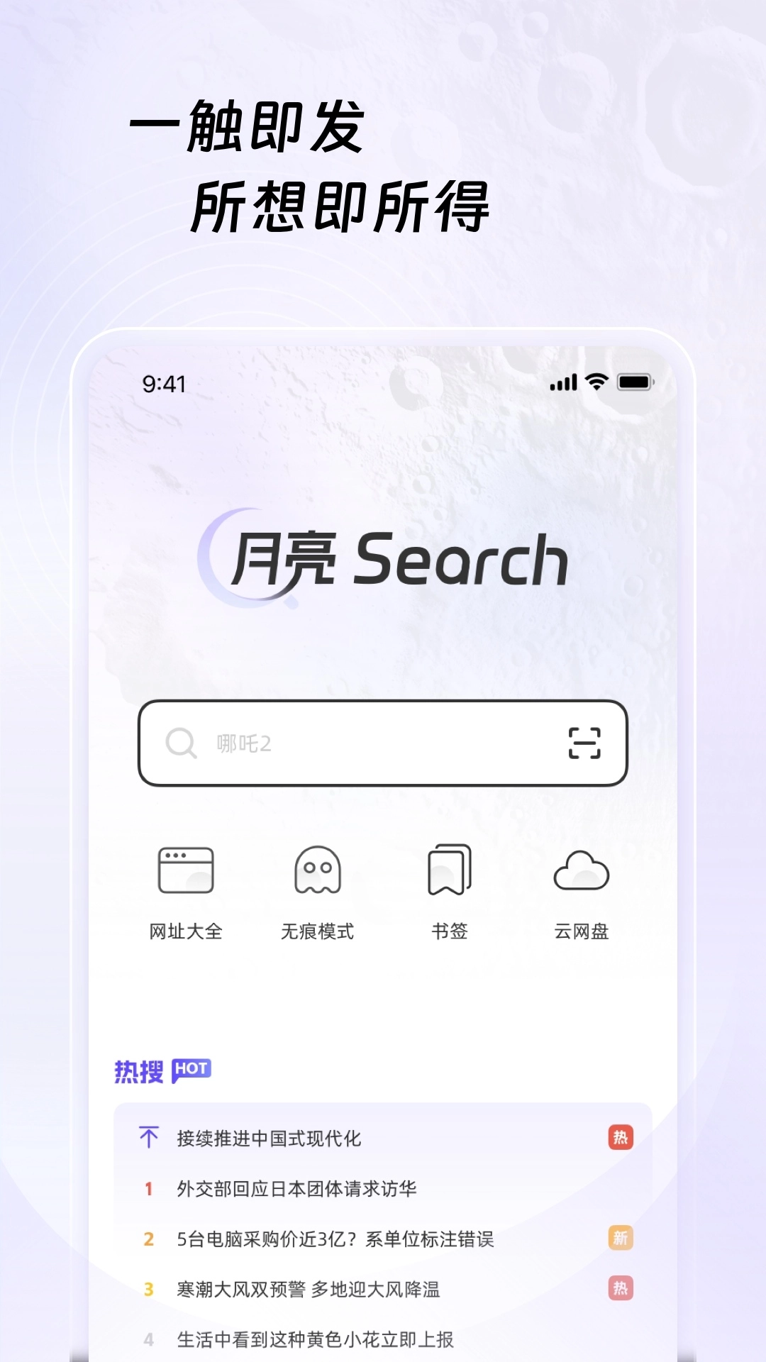 月亮浏览器app图2