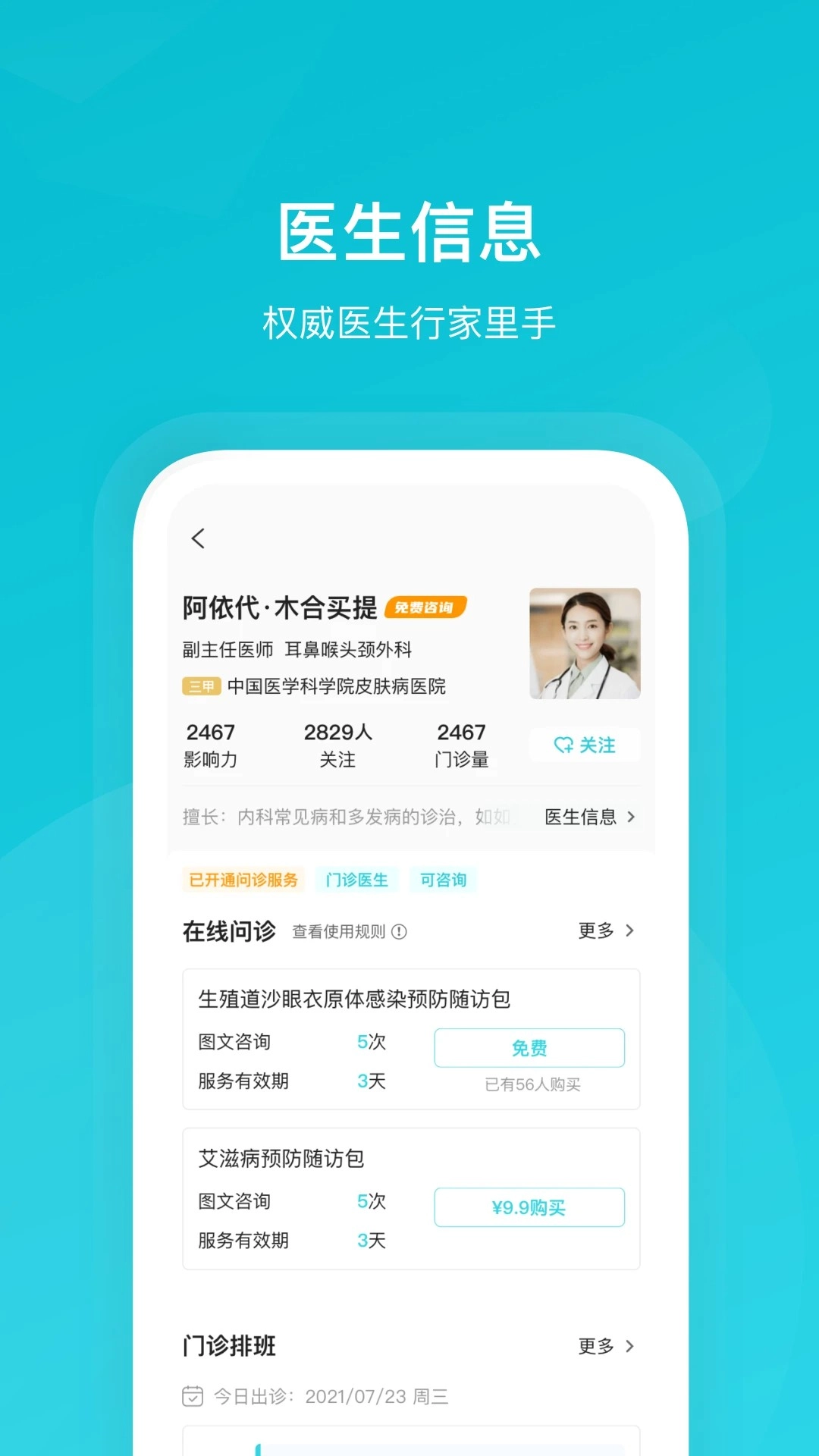 携手医访安卓版图2