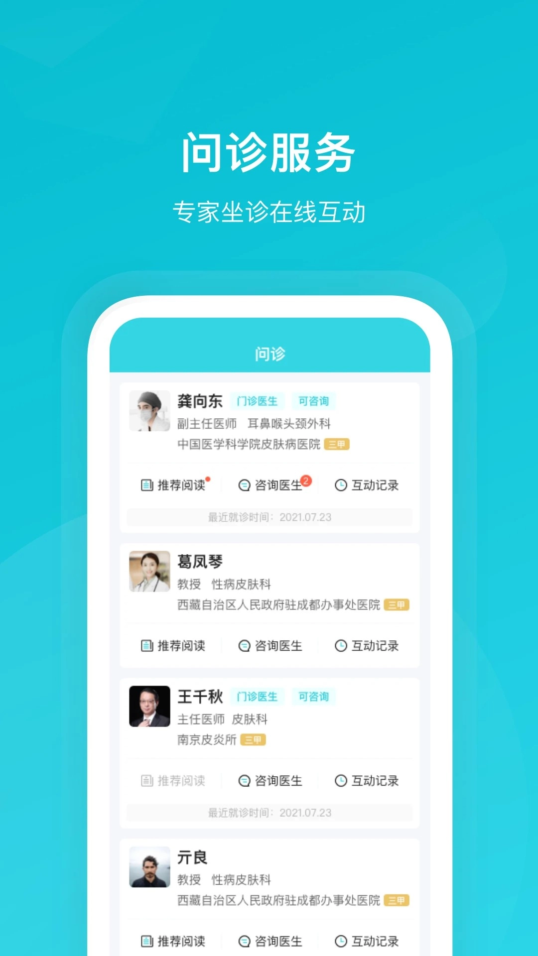 携手医访安卓版图1
