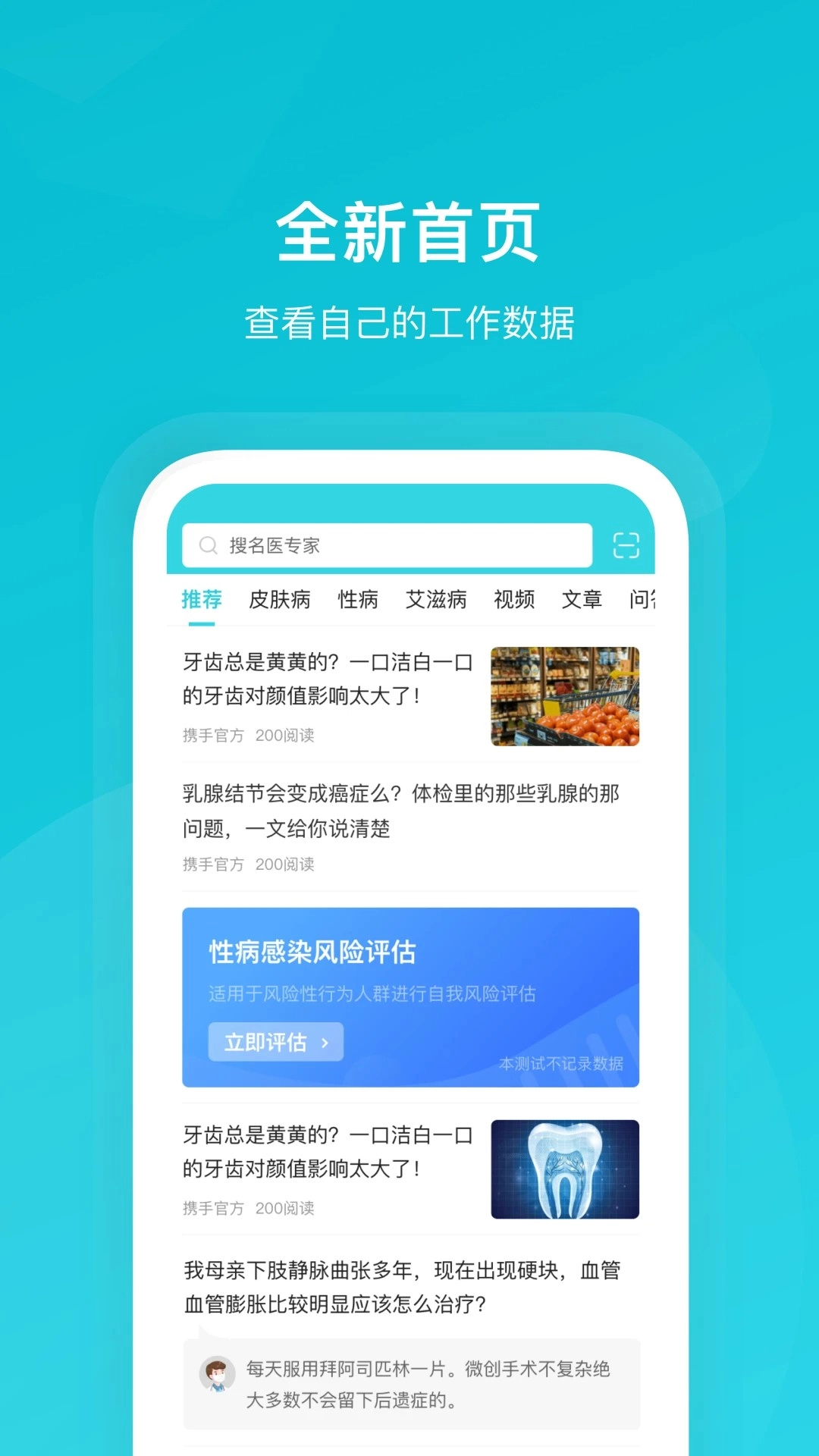 携手医访安卓版图3