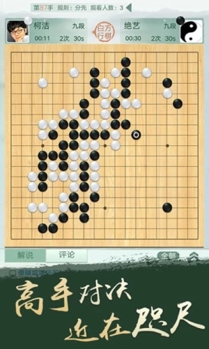腾讯野狐围棋最新版-图3