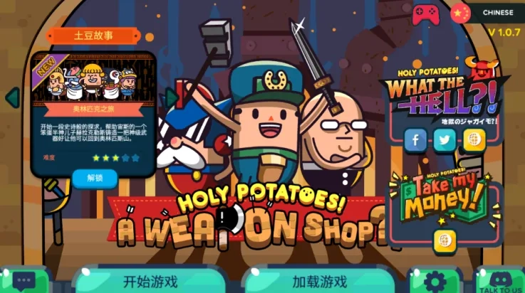看土豆們的武器工坊安卓版安裝包下載
