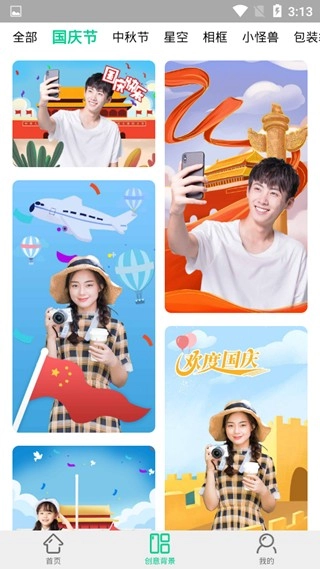 傲软抠图绿色版图3