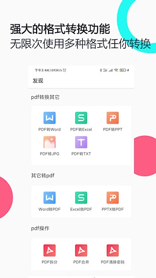 PDF全能王安卓版图4