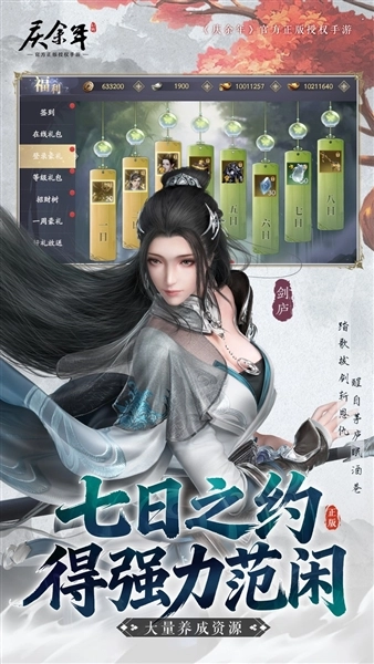 庆余年折扣版