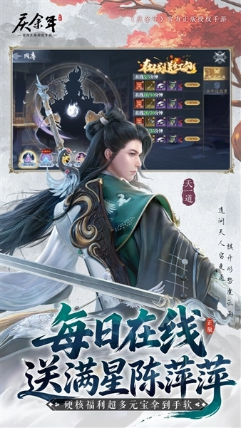庆余年折扣版