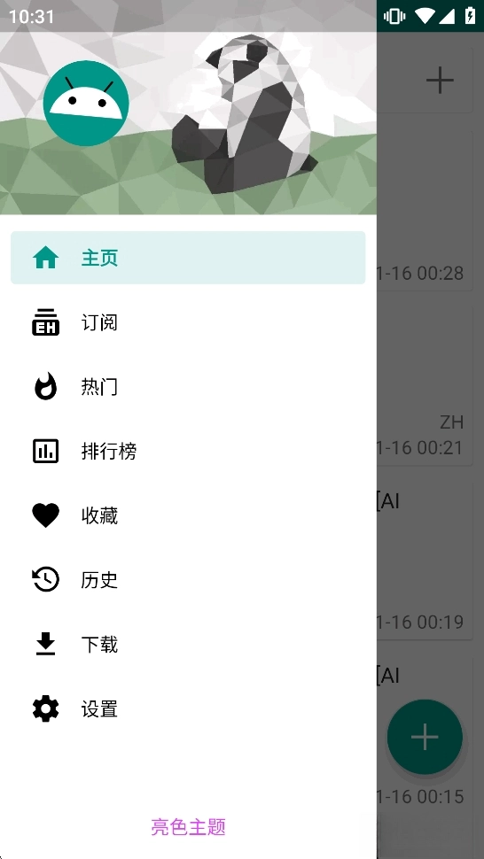 EhViewer最新版图1