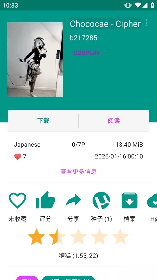 EhViewer最新版图4