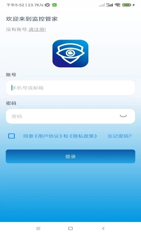 监控管家正版