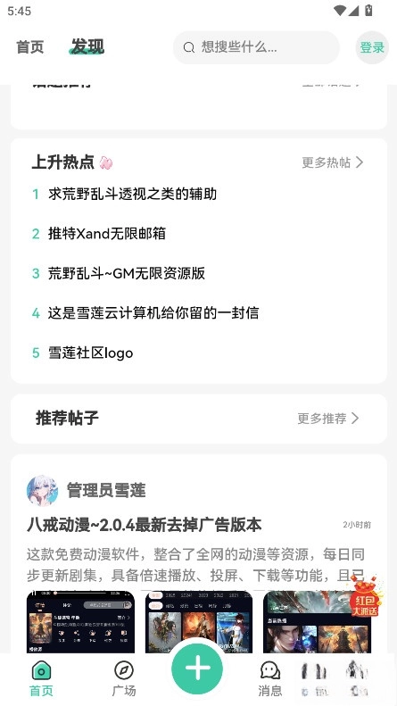 雪莲社区手机版