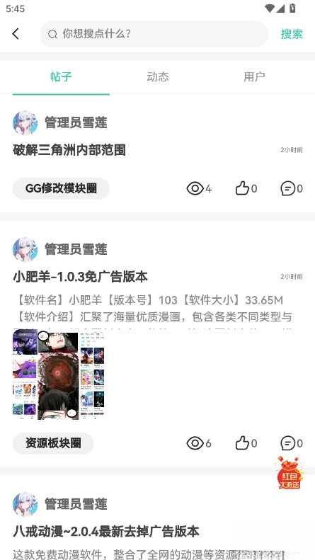 雪莲社区手机版