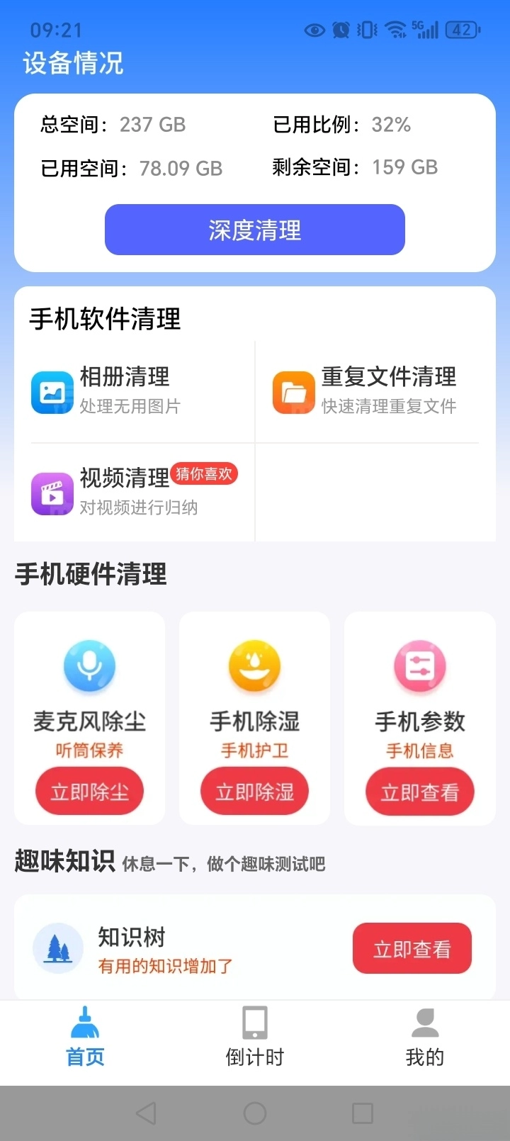 深度空间清理正版