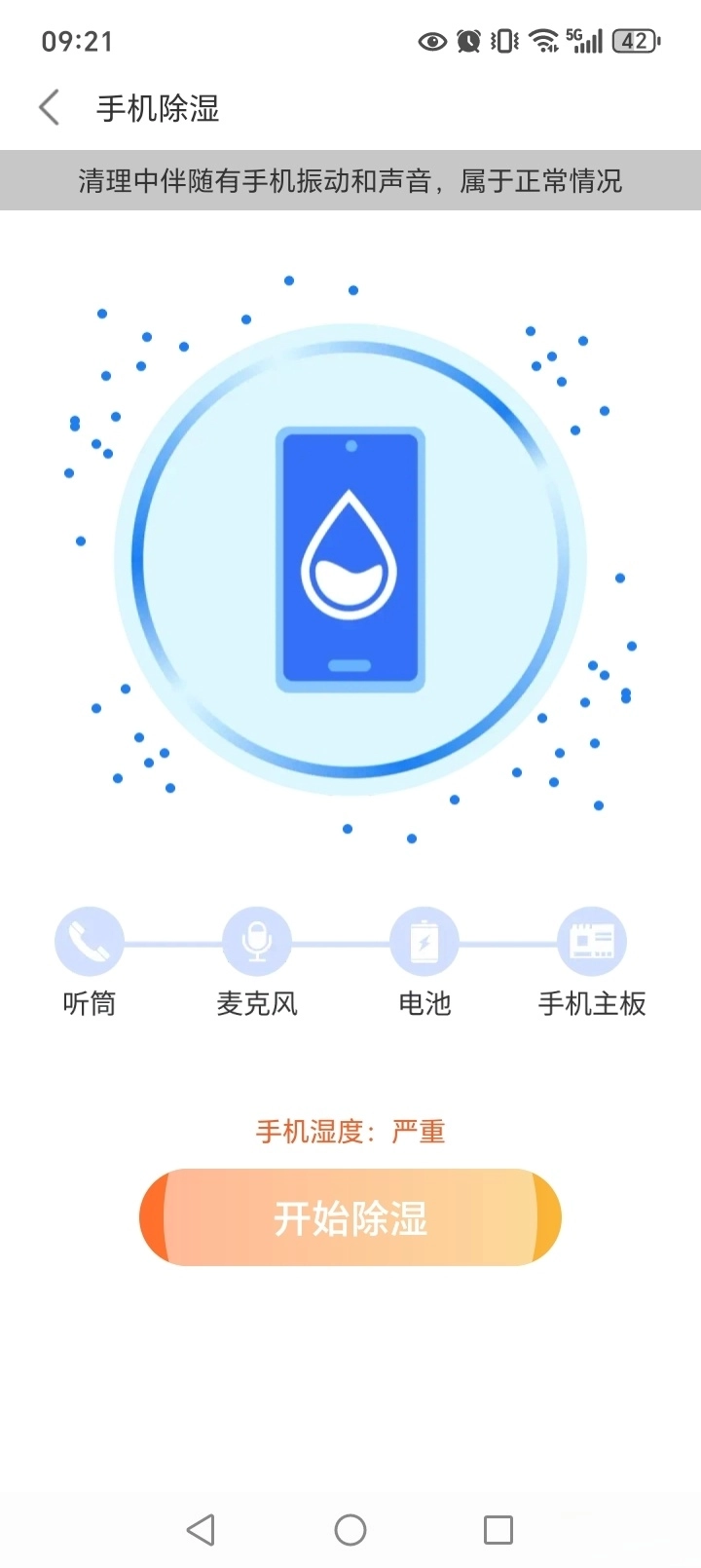 深度空间清理正版