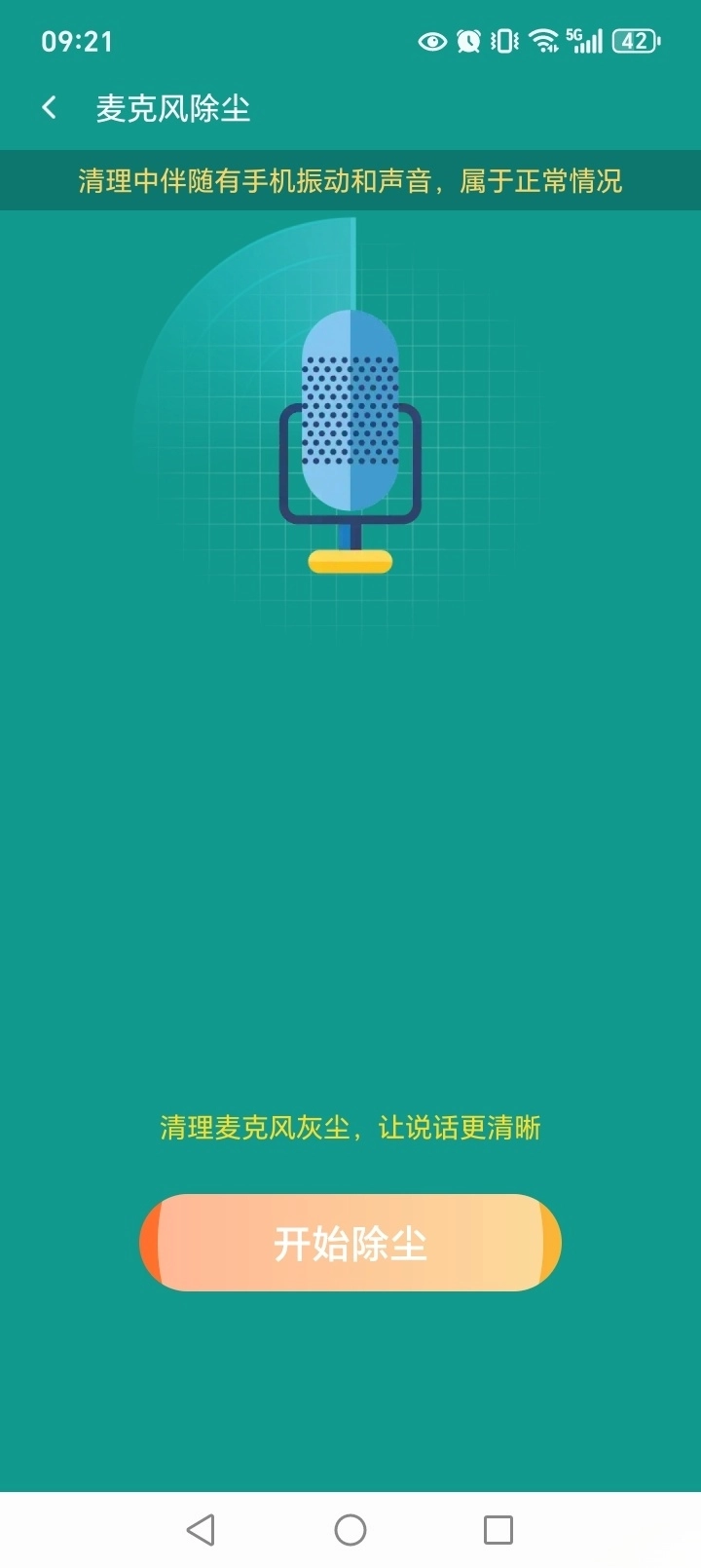 深度空间清理正版
