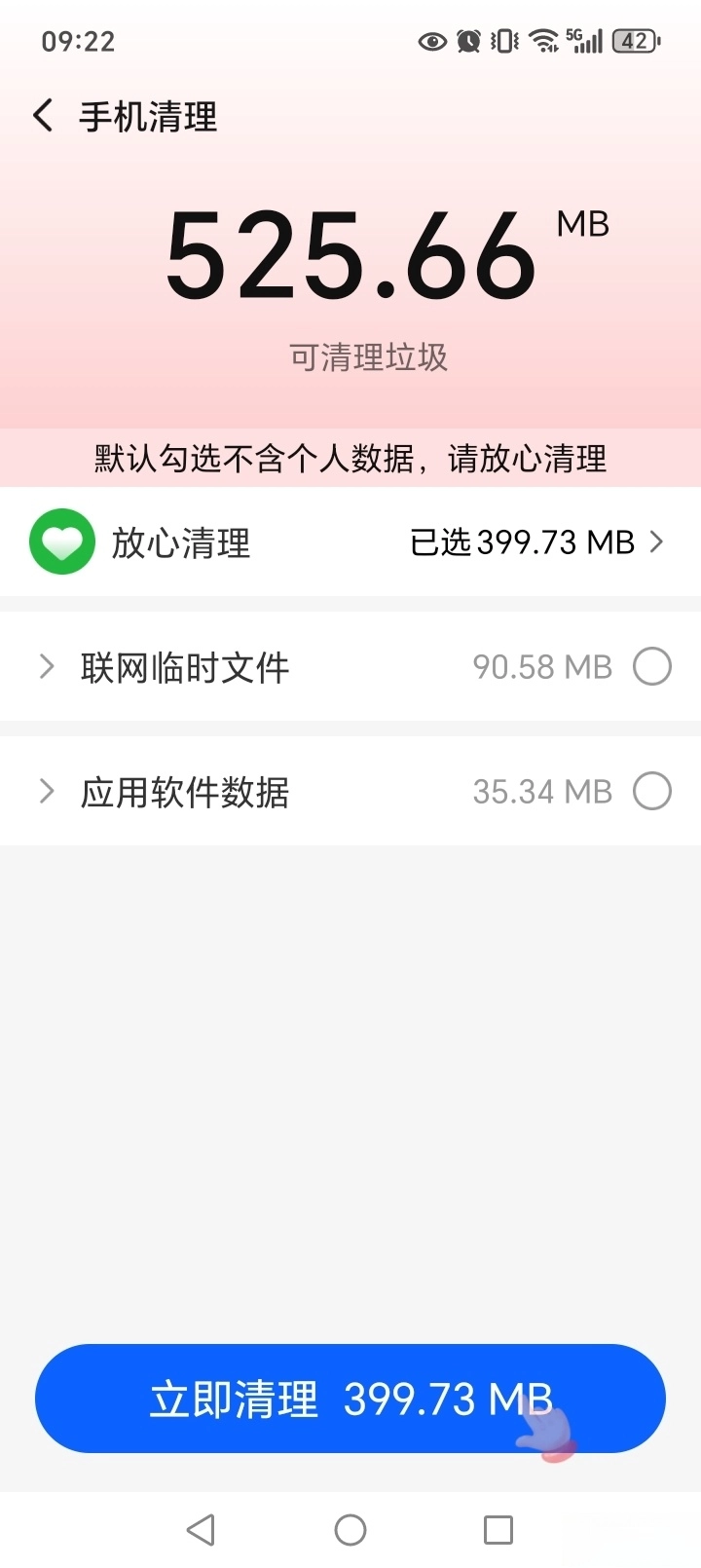 深度空间清理正版